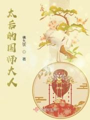 太后身边的寺人