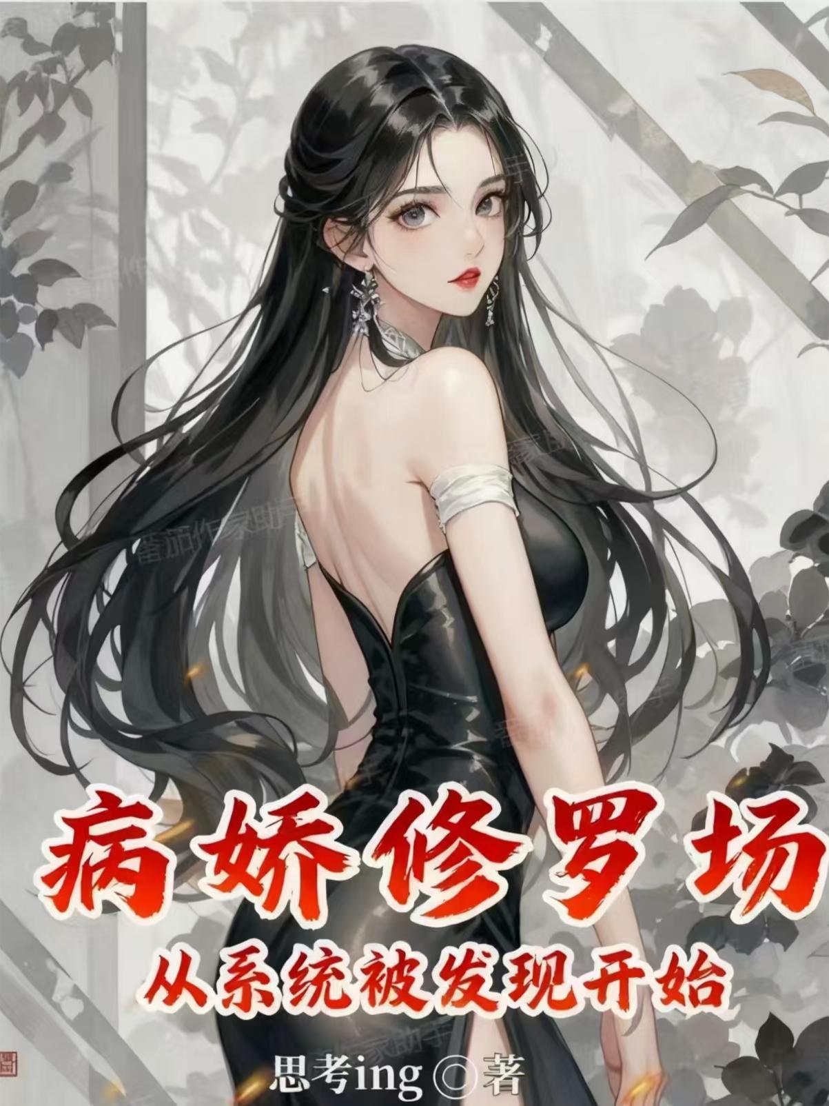 病娇修罗场警告